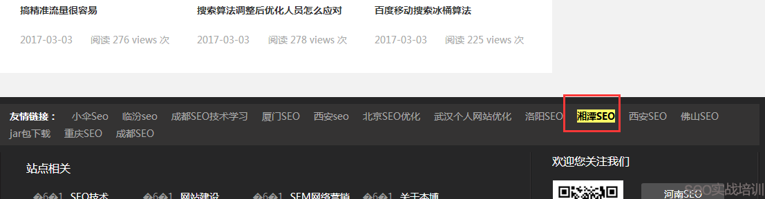 做SEO優化的時候，交換友情鏈接一定要相關性嗎-SEO頻道